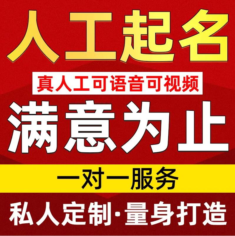  定州取名/改名 找田老师