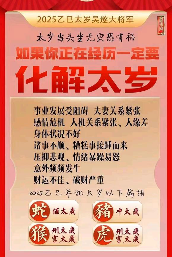  定州怎么化太岁-化太岁找田大师- 一对一人工解答
